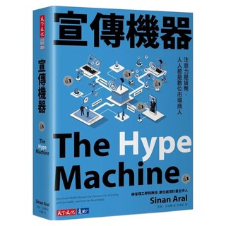 宣傳機器, 天下文化