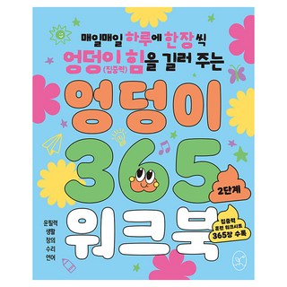 屁屁365學習本 ： 第2階段, 春允, 不適用