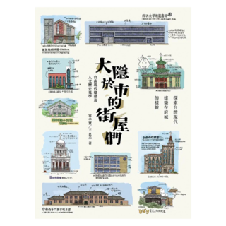 大隱於市的街屋們, 家永實 + 王茗禾, 蔚藍文化