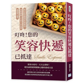 叮咚!您的笑容快遞已抵達：從日常習慣到性格養成, 陳德軍, 沐燁文化