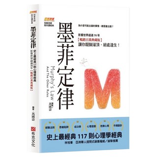 墨菲定律：為什麼可能出錯的事情, 馮國濤, 布克文化