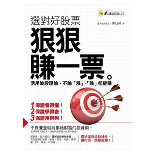 選對好股票 狠狠賺一票, 廖日昇, 我識地球村