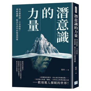潛意識的力量：我是催眠師, 沐燁文化, 管玲