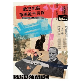 歡迎光臨莎瑪麗丹百貨, 何桂育 + 林鴻麟 + 陳奕傑 + 陳碩文 + 葉俊良 + 楊豐銘 + 楊尹瑄 + 劉君雅 + 謝忠道 + 謝芷霖 + 嚴勳業, 蔚藍文化