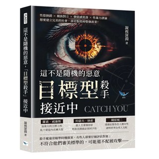 這不是隨機的惡意 「目標型殺手」接近中, 樂律文化, 凝視深淵