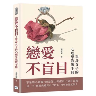 戀愛不盲目, 樂律文化, 蘇妍婕