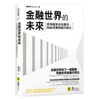 金融世界的未來, 粟悅芊, 易富文化