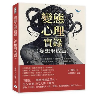 變態心理實錄 妄想形成篇, 樂律文化, 刁慶紅, 京師博仁