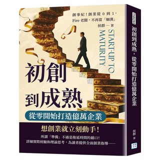 初創到成熟 從零開始打造億萬企業, 沐燁文化, 侯群