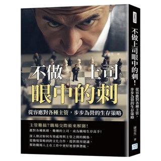 不做上司眼中的刺, 康昱生, 沐燁文化