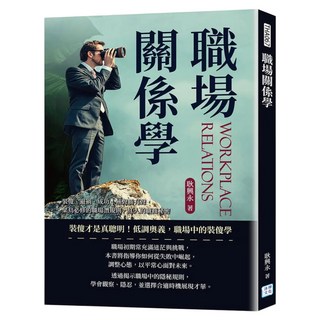 職場關係學, 耿興永, 沐燁文化