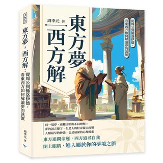 東方夢 西方解, 樂律文化, 周季元