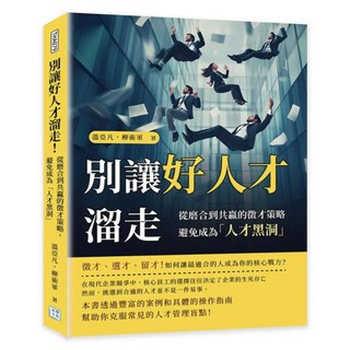 別讓好人才溜走, 溫亞凡 + 柳術軍, 沐燁文化