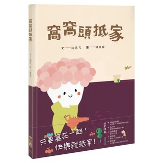 窩窩頭抵家, 粘忘凡, LINKING 聯經, 不適用