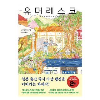 Binpeiji 幽默曲, 津村記久子 著/梁智允 譯