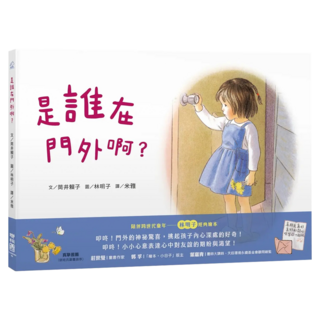 是誰在門外啊？, 筒井賴子, LINKING 聯經, 不適用
