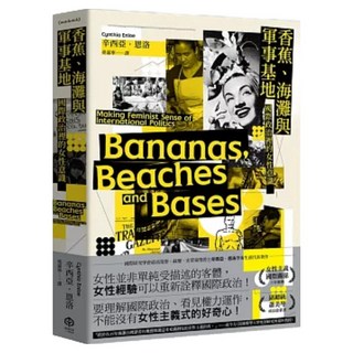 香蕉、海灘與軍事基地：國際政治裡的女性意識, 二十張, 辛西亞‧恩洛 Cynthia Enloe