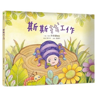 斯斯找工作, 許添盛, 賽斯