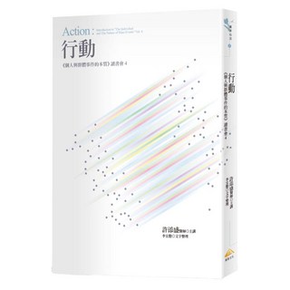 行動：《個人與群體事件的本質》讀書會 4, 賽斯, 許添盛 + 李宜懃