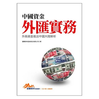 中國資金外匯實務, 富蘭德林證券股份有限公司, LINKING 聯經