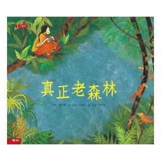 真正老森林 二版, 012 大視界, LINKING 聯經