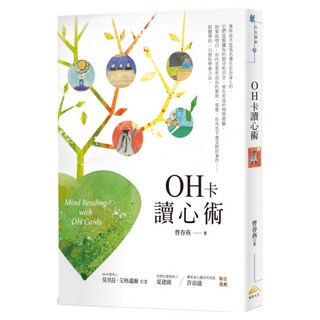 OH卡讀心術, 曹春燕, 賽斯