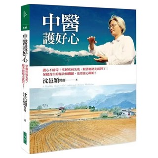 中醫護好心, 沈邑穎, 大塊文化