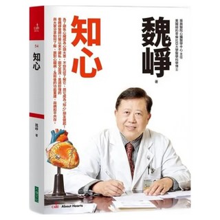 知心, 魏崢, 大塊文化