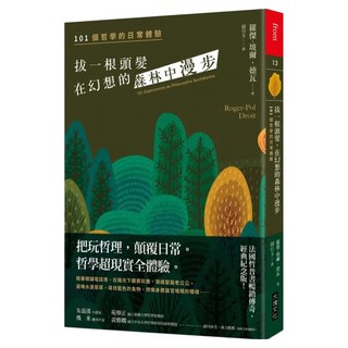 拔一根頭髮，在幻想的森林中漫步 長銷經典紀念版, 羅傑-坡爾‧德瓦, Locus Publishing 大塊文化