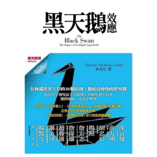黑天鵝效應 擴充新版, 納西姆‧尼可拉斯.塔雷伯, Locus Publishing 大塊文化