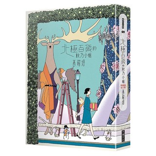 北極百貨的秋乃小姐 特裝版 全2集, 西村培, 大塊文化