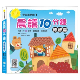 晨讀十分鐘:德智篇, 世一, 早安故事館