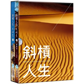 斜槓人生 老頑童 2件組 上冊 + 下冊, 華品文創 (免), 陳維滄