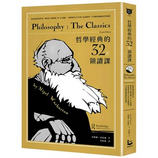 哲學經典的32堂領讀課：最會說書的哲學家 帶你從《理想國》到《正義論》 輕鬆吸收2000年偉大思想精華 享受暢快淋漓的哲學辯證, 奈傑爾 沃伯頓, 漫遊者