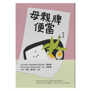 母親牌便當, 九歌出版, 林育靖
