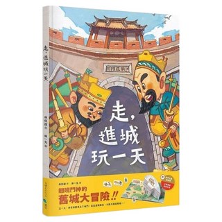 走 進城玩一天, 林佳誼, SKY, 蔚藍文化