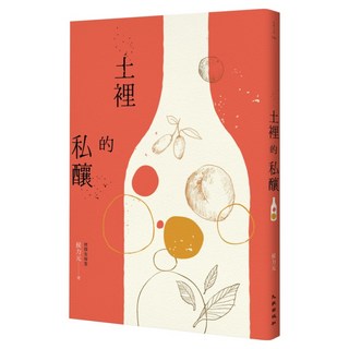 土裡的私釀, 侯力元, 九歌出版