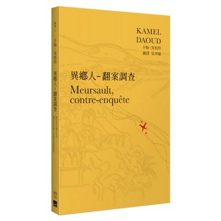 異鄉人-翻案調查, 無境, 卡梅‧答悟得