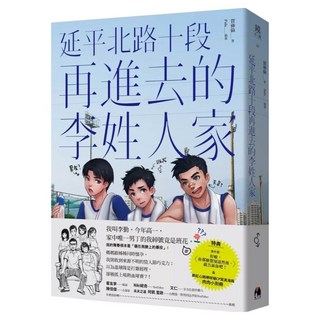 延平北路十段再進去的李姓人家, 鏡文學, 賈彝倫