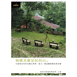 嬈嬌美麗是阮的山, Locus Publishing 大塊文化, 施寄青與她的鄰居們