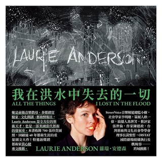 我在洪水中失去的一切：關於圖像、語言及符碼, Locus Publishing 大塊文化, 蘿瑞‧安德森