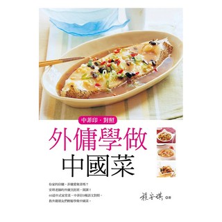 外傭學做中國菜 中菲印對照 收清, 橘子, 程安琪