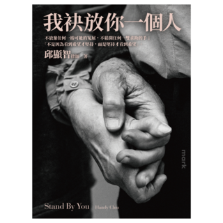 我袂放你一個人：律師，永遠的反抗者, Locus Publishing 大塊文化, 邱顯智