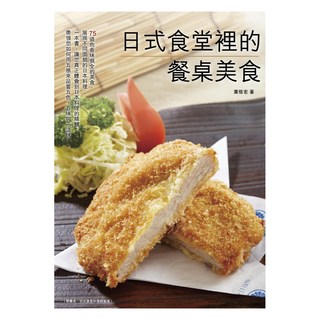 日式食堂裡的餐桌美食 收清, 橘子, 葉信宏