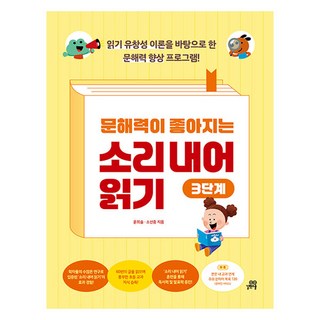 Gilbutschool 提升閱讀理解力的朗讀練習 3, 國小 2-1