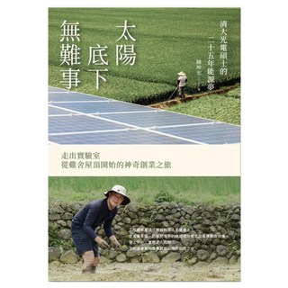 太陽底下無難事, 聯經, 陳坤宏