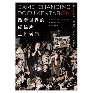 改變世界的紀錄片工作者們, SOMEONE’S GARDEN, 行人