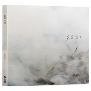 暮落焚田, 吳俞萱, 斑馬線