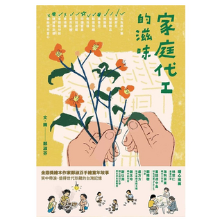 家庭代工的滋味, SKY, 蔚藍文化(童), 鄭淑芬