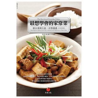 最想學會的家常菜 中英對照, 洪白陽, 朱雀文化